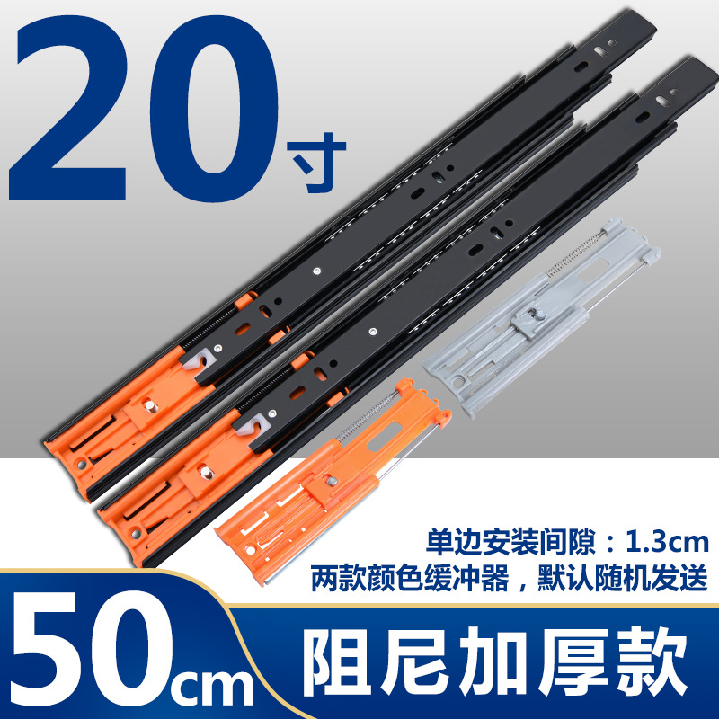 儵忽 加厚抽屉滚珠滑轨 缓冲款20寸50cm 1套