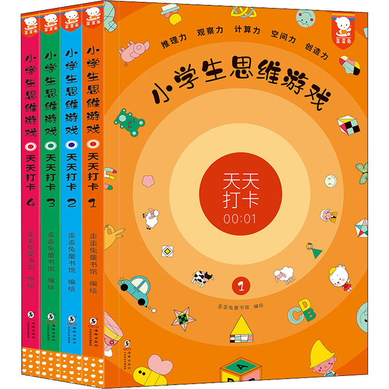 【M】小学生思维游戏天天打卡(1-4)-9787511059604