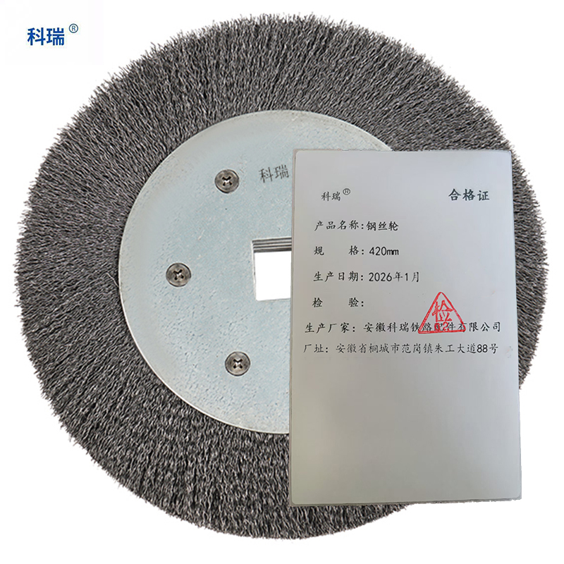 科瑞钢丝轮420mm只