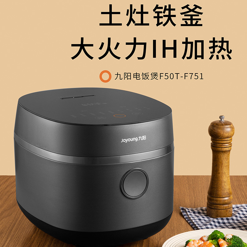 九阳(Joyoung)F50T-F751 铁釜内胆电饭锅IH电磁加热可预约钢化面板触摸式 5L