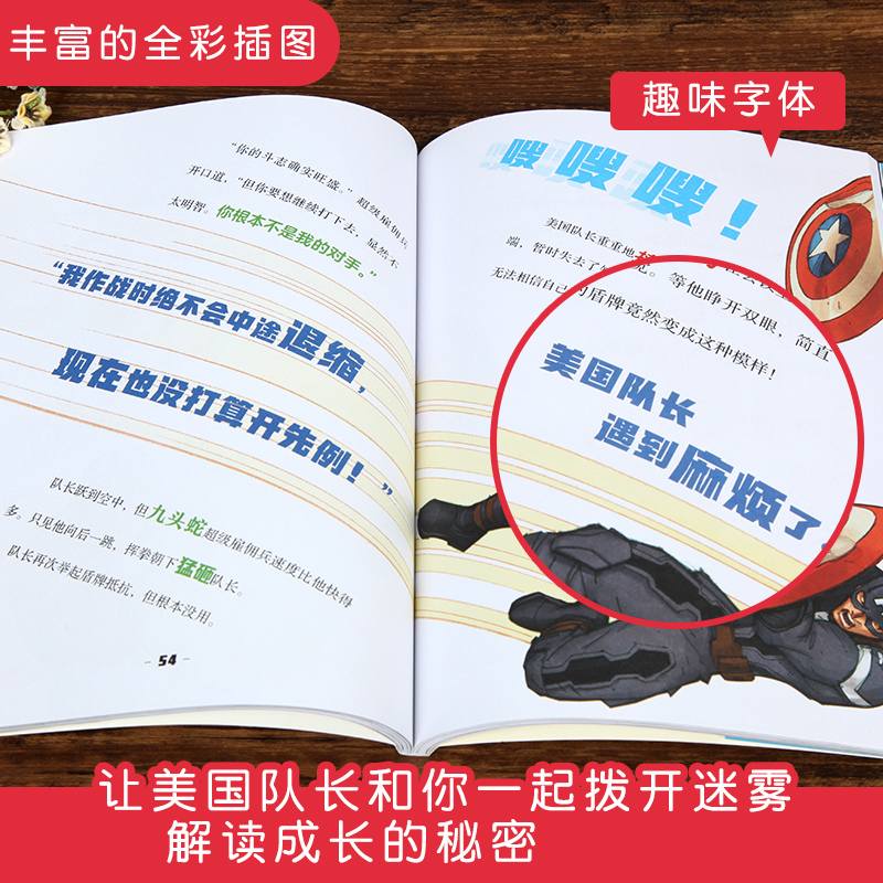 葫芦弟弟 正版漫威英雄成长故事集:美国队长 漫威 美国漫威公司 6-8-12岁儿童动漫自主阅读超级英雄品格培养绘本故事书