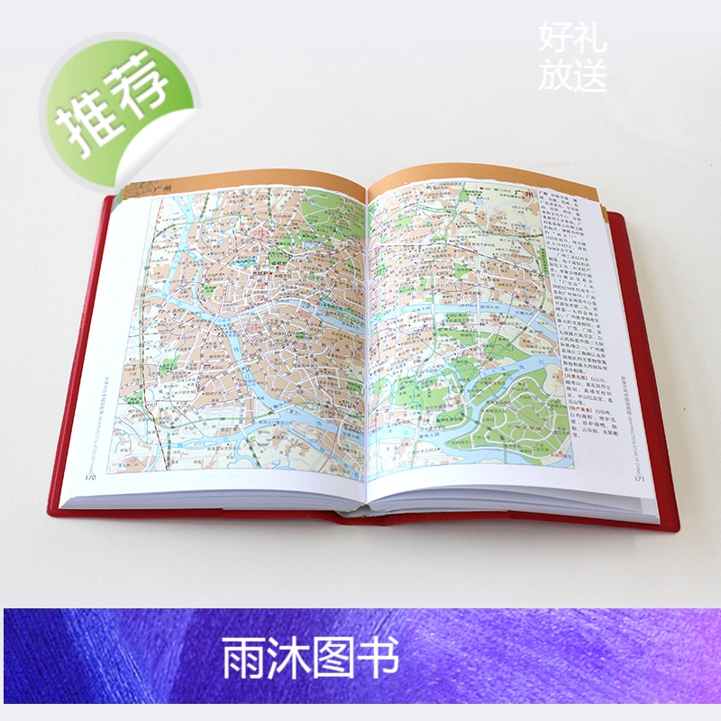 锁线装]2023年新版新编实用中国地图册 世界地图册(塑革皮)内容详细便于携带 中国各地级市城市图 世界国家信息便携 地高清大图