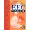 EEC中文快易通