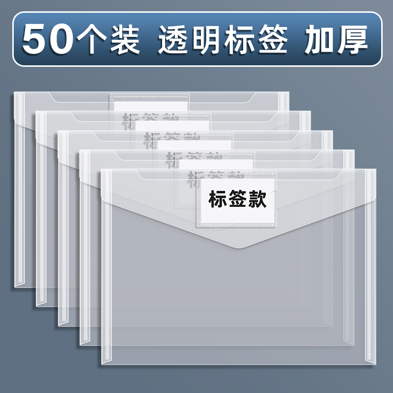 【补贴10%】a4文件袋透明塑料大容量防水试卷收纳袋子小学生用档案资料袋信封文件夹包文具办公用品公文袋整理分类中心 50个【标签款】加厚-透明标签