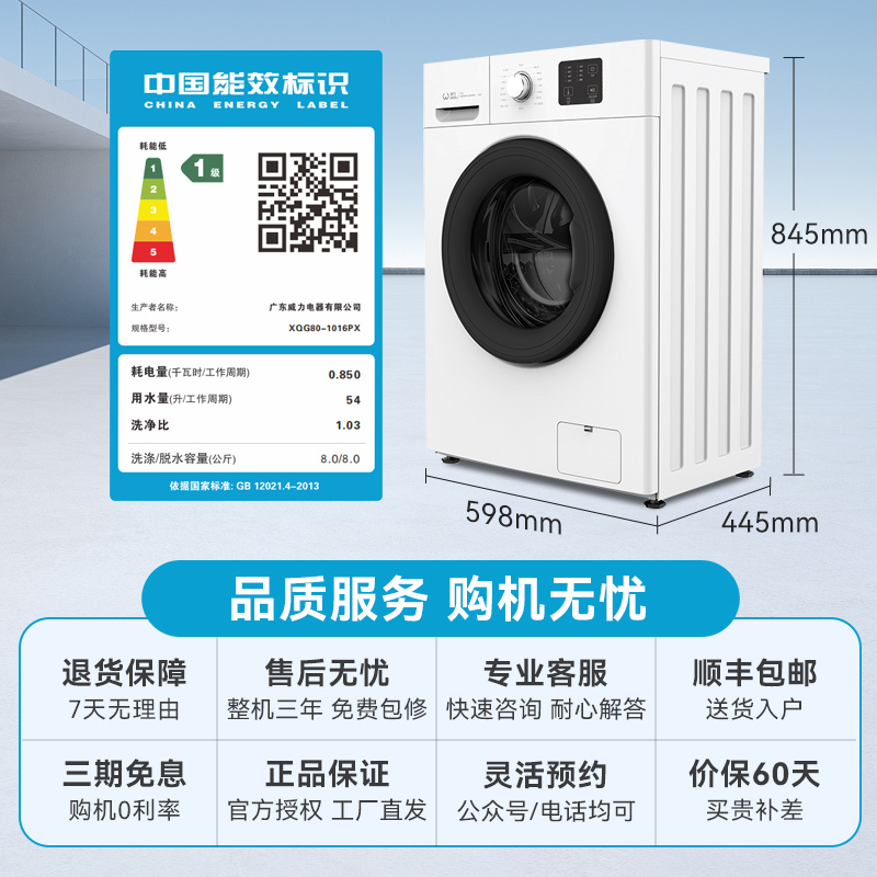 威力(WEILI)8公斤滚筒洗衣机全自动超薄机身一级能效高温除菌筒自洁XQG80-1016PX(G)高清大图