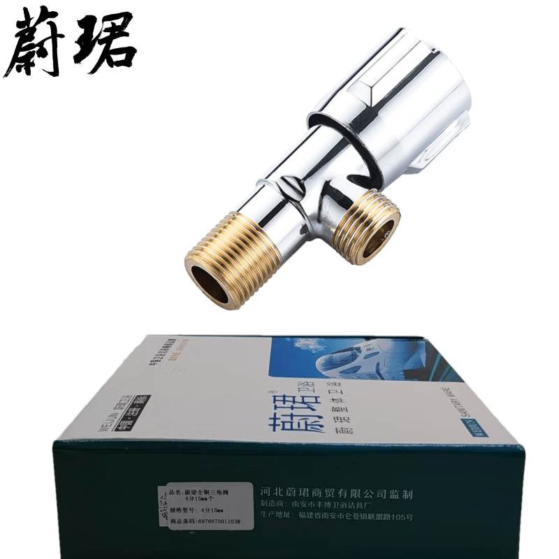 蔚珺全铜三角阀4分15mm个高清大图