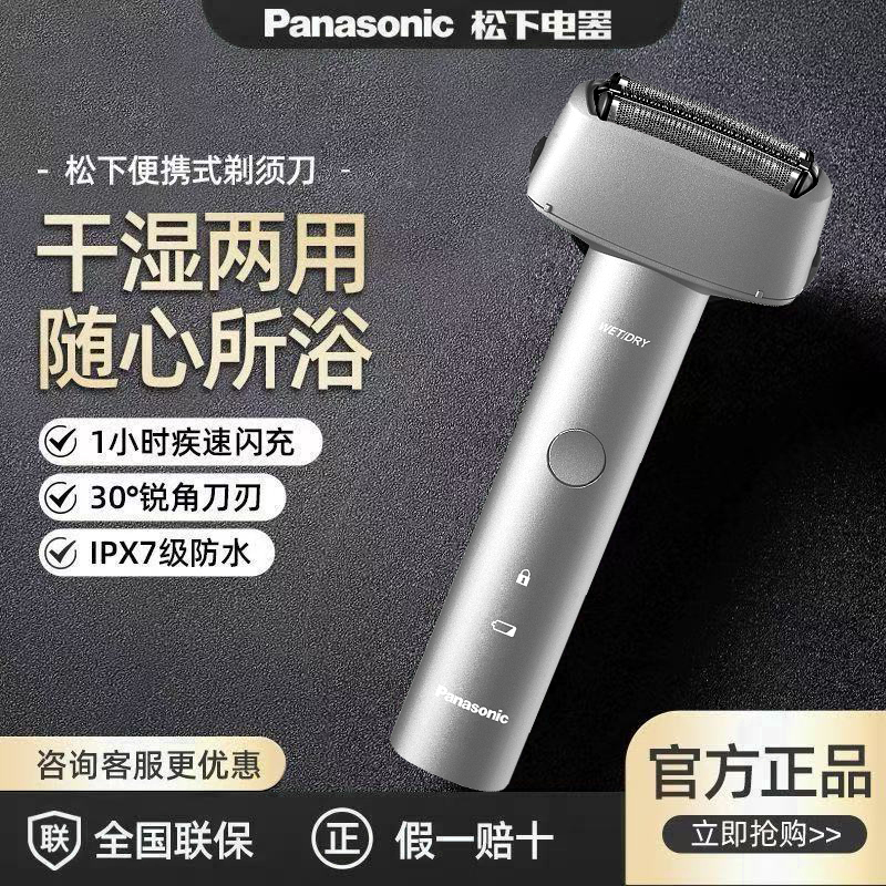 松下青春锤浮动往复式剃须刀电动男士刮胡刀RM31