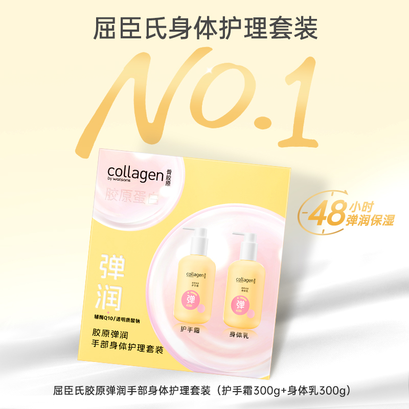 屈臣氏骨胶原弹润修护手部身体护理套装护手霜身体乳保湿正品高清大图