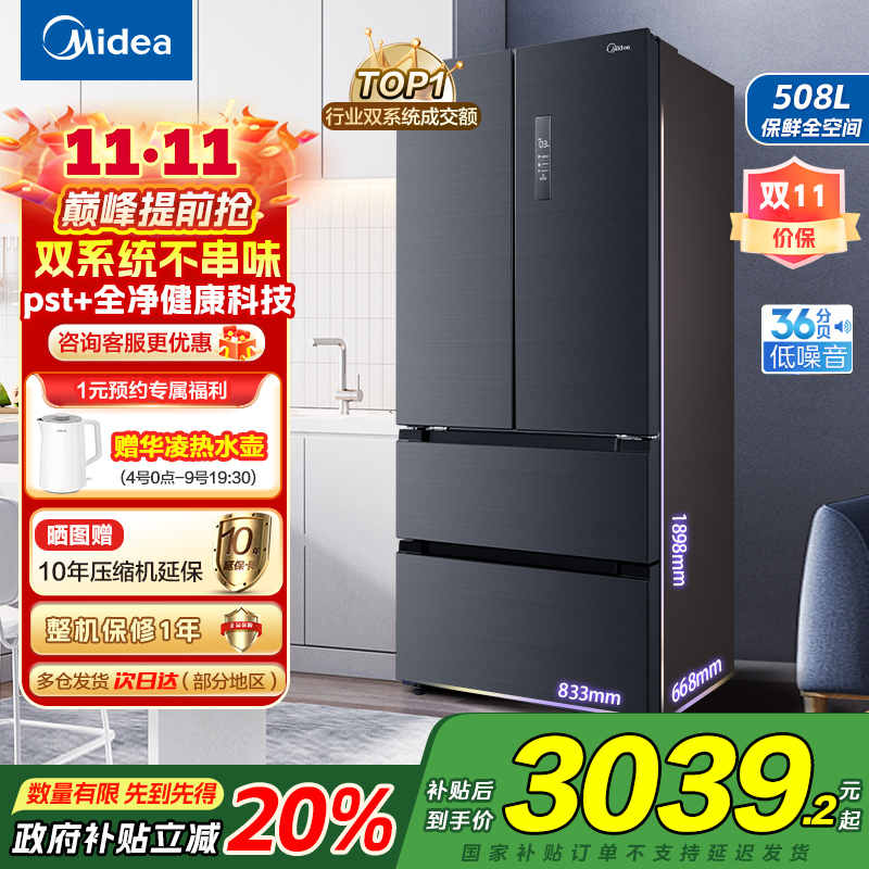 美的(Midea)508升法式对开多门智能一级电冰箱BCD-508WTPZM(E)莫兰迪灰 除菌净味四开门双系统国补