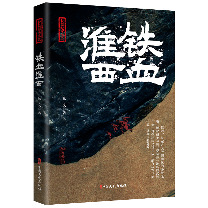 音像铁血淮西秋文|责编:卢祥秋