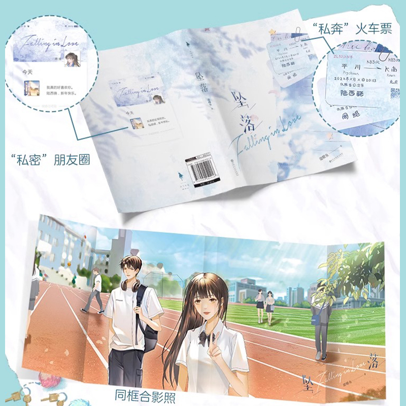 [正版]《坠落》书籍治愈系小说甜醋鱼著 青春言情爱情校园实体书 超级书be小说周挽×陆西骁 新增番外白马时光