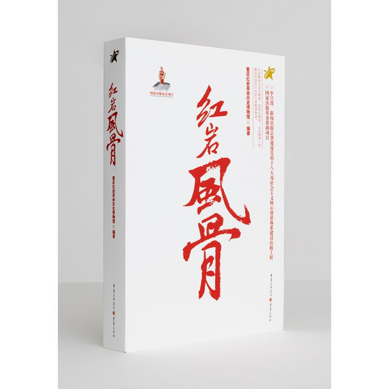 醉染图书风骨9787229059149高清大图