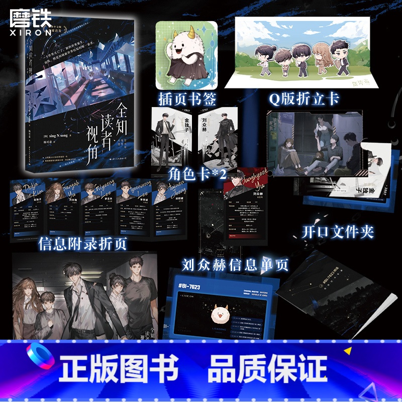 【正版】全知读者视角 小说简体中文 sing N song 韩国国民小说 末世悬疑无限流 图书
