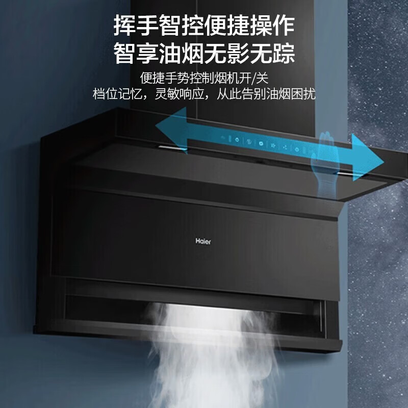 海尔(Haier)吸油烟机家用底顶侧三吸油烟机 超薄机身7字型挥手智控一级能效23立方爆炒大风量油烟机 EC710高清大图