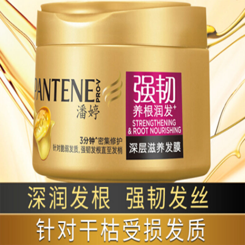 LTSM 潘婷(pantene)强韧养根润发深层滋养发膜270ML护发素修复毛躁受损发质免蒸润发