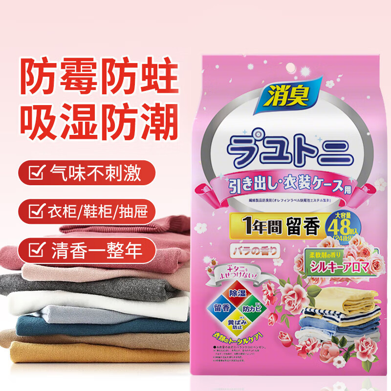 巨奇 严选 衣柜防霉驱虫防潮香薰除味樟脑丸鞋柜除臭除霉味干燥剂48包高清大图