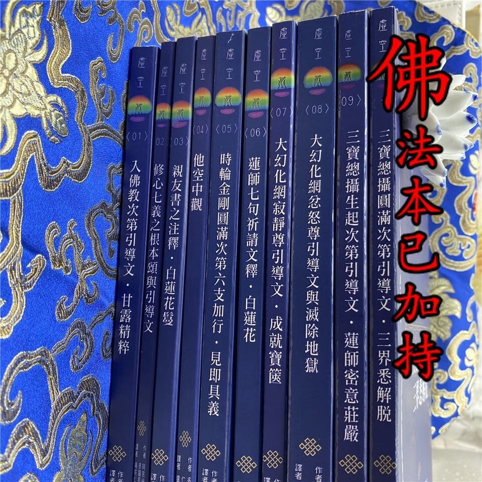 虚空藏 1-10册,密教讲习录1-5册,阿姜查的禅修世界戒定慧 3本一套 平装,中国密宗大典 1-10全册, 索达吉+益高清大图