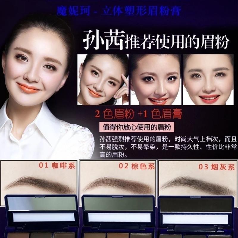 01# 咖啡系 魔妮珂立体塑形眉粉膏三色眉粉眉笔防水防汗防晕染持久染眉膏画眉