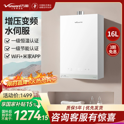 万和(Vanward)燃气热水器JSQ30-16R6 PRO