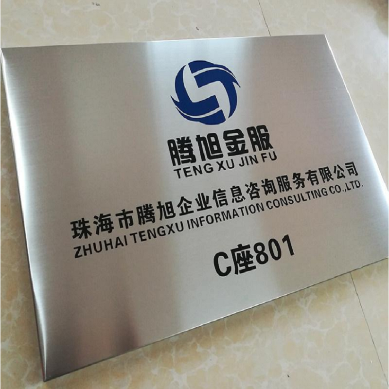 权琐qs0010不锈钢钛金金属铜牌挂牌