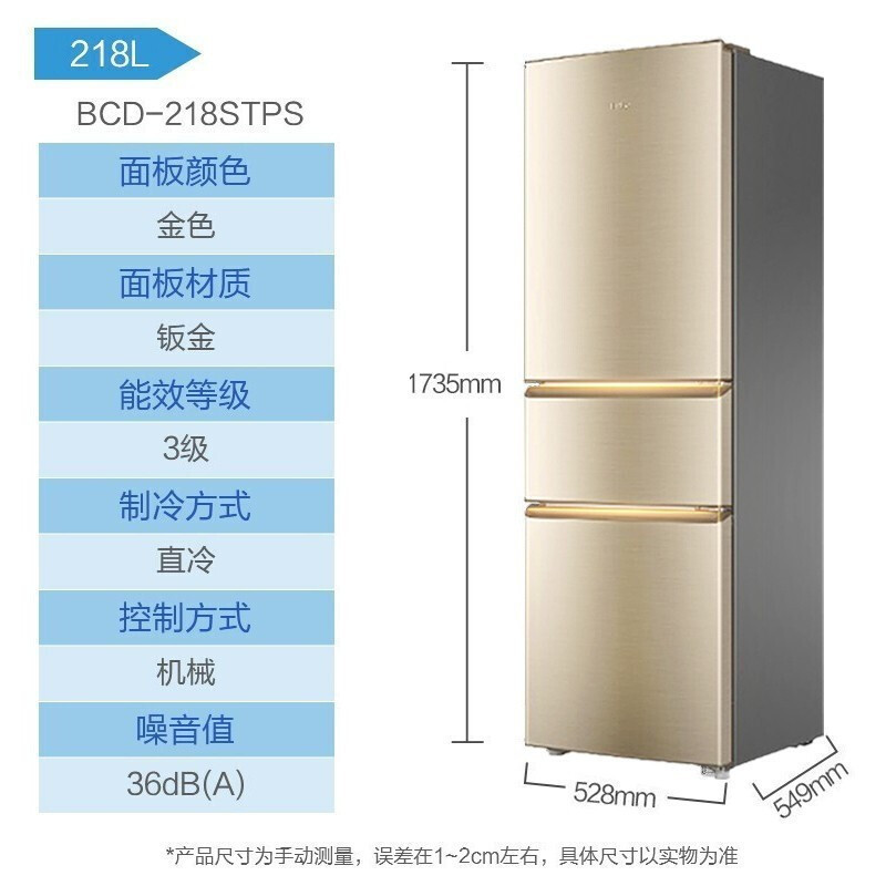 海尔 Haier218升三门冰箱 中温软冷冻 三门三温区 节能 低温补偿 直冷家用租房小冰箱