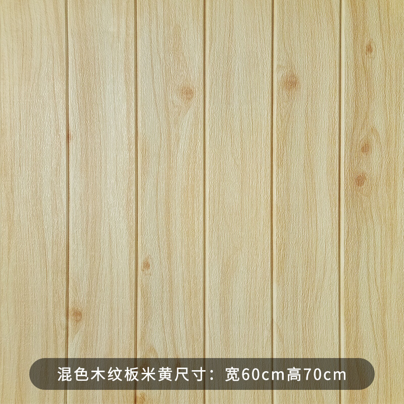 木纹贴纸自粘墙裙壁纸幼儿园墙面装饰墙纸3d立体墙贴仿木护墙板幼儿园墙围墙