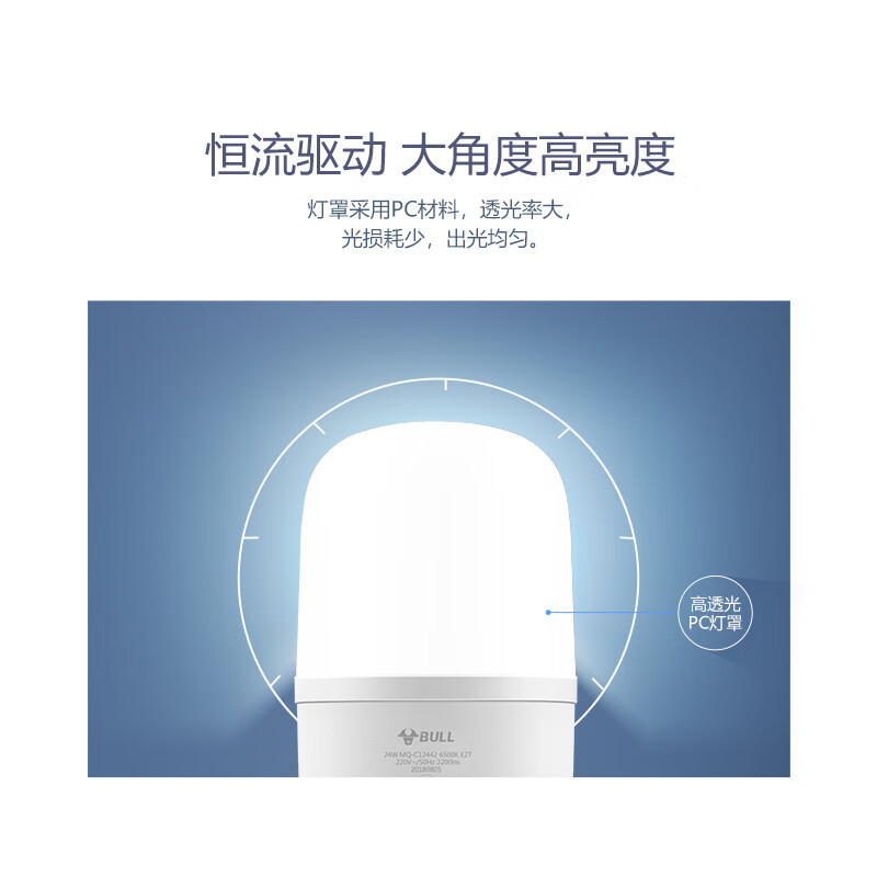 公牛(BULL)LED灯泡 E27螺口高亮柱形灯 厂房车间商超食堂 20W 白光6500K MQ-C020C-BS