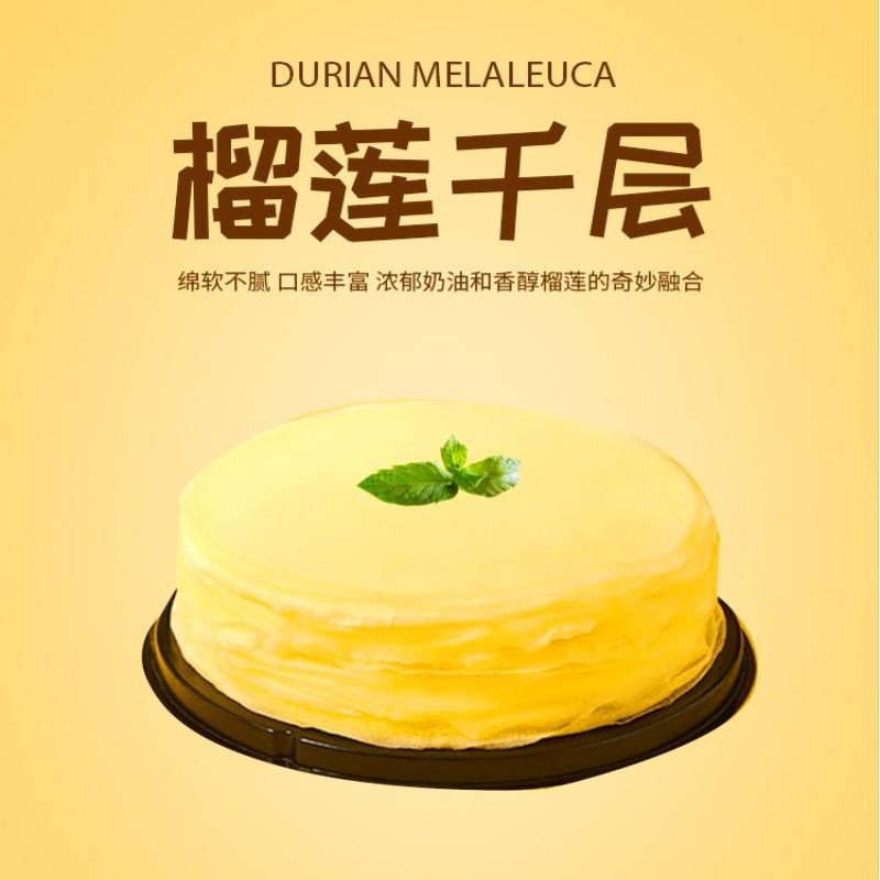 [蓝斑马]猫山王榴莲千层奶油蛋糕 方便即食榴莲千层450g/盒(2-3人)份 2盒装