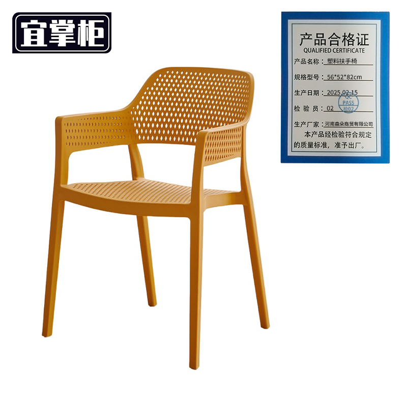 宜掌柜 塑料扶手椅 56*52*82cm 张高清大图