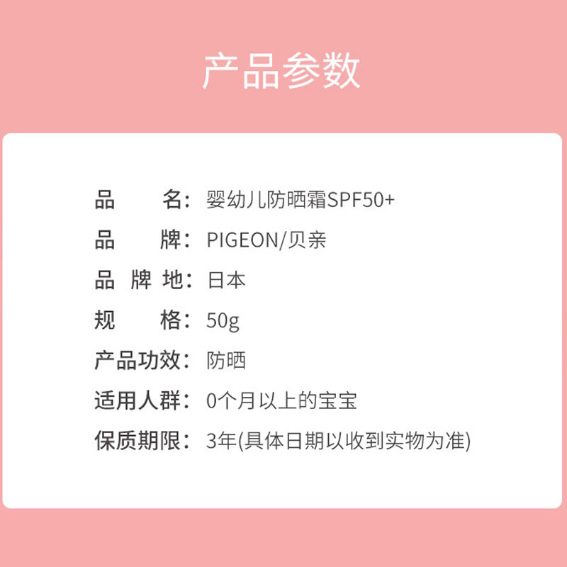 原装进口日本贝亲PIGEON 婴幼儿防晒霜SPF50PA++++50g高清大图