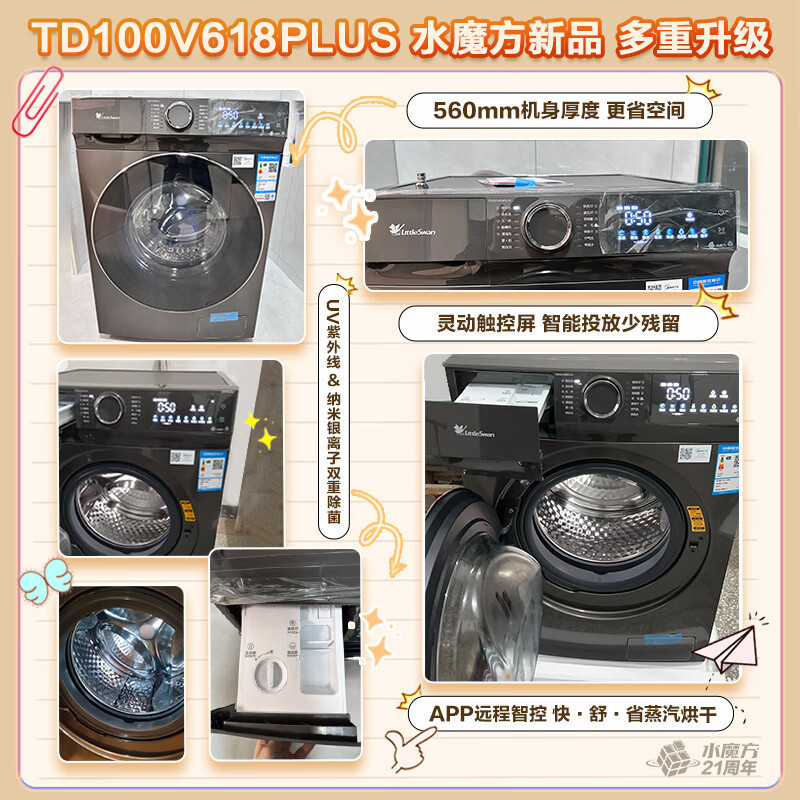 [官方正品]小天鹅10KG滚筒洗衣机全自动 洗烘一体机水魔方护形护色10公斤大容量 智能投放 TD100V618PLUS
