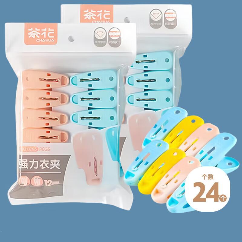 茶花(CHAHUA)衣架夹子 塑料晾衣夹 固定夹袜子 夹衣服床单防风被夹 24只