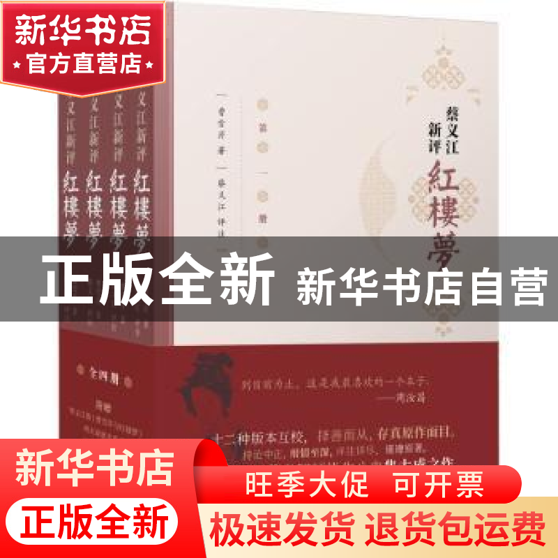 正版 蔡义江新评红楼梦 曹雪芹,蔡义江 商务印书馆有限公司 97871高清大图