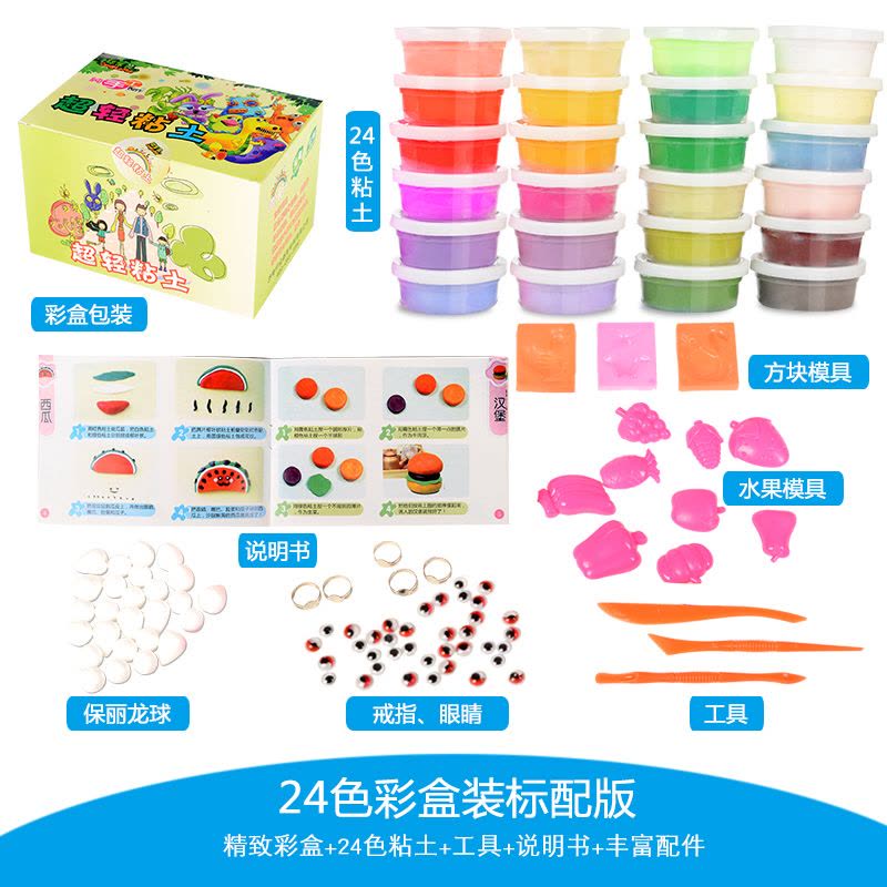 聪乐美超轻粘土橡皮泥彩泥3d套装24色标配版环保正品太空泥黏土图片