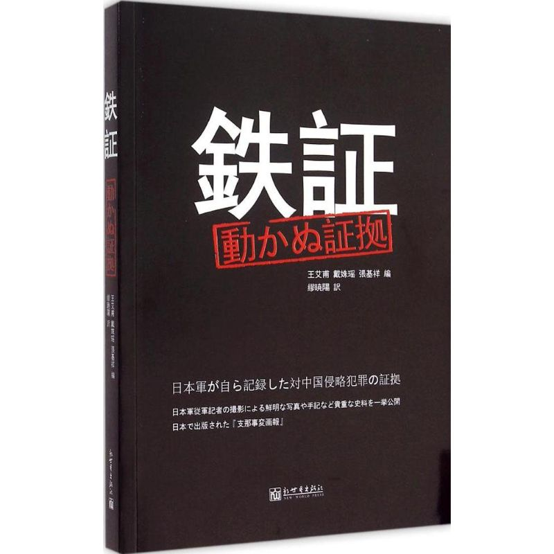 【M】铁证-9787510453649