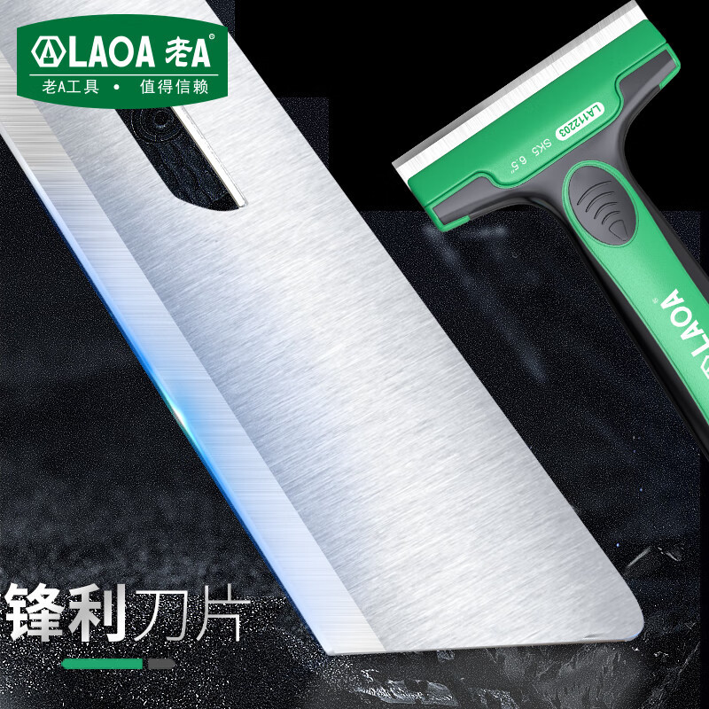 老A(LAOA)可敲击铲刀不锈钢柄刮污刀地板保洁工具275mm LA112215