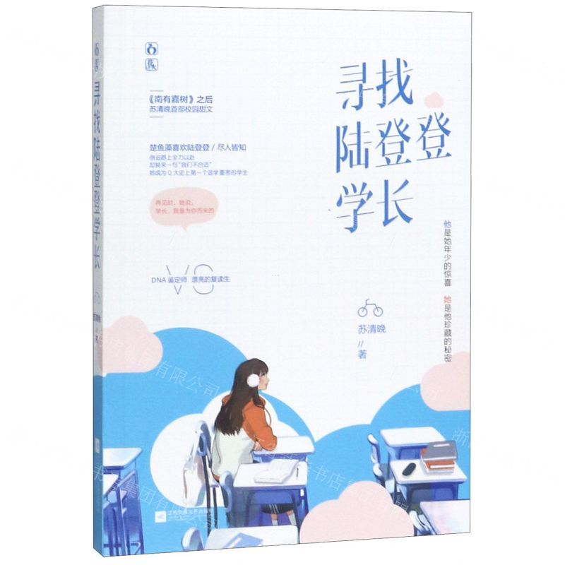 [M]寻找陆登登学长-9787559441157高清大图