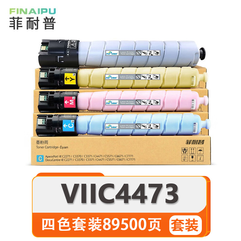 菲耐普 硒鼓 VIIC4473 四 支高清大图
