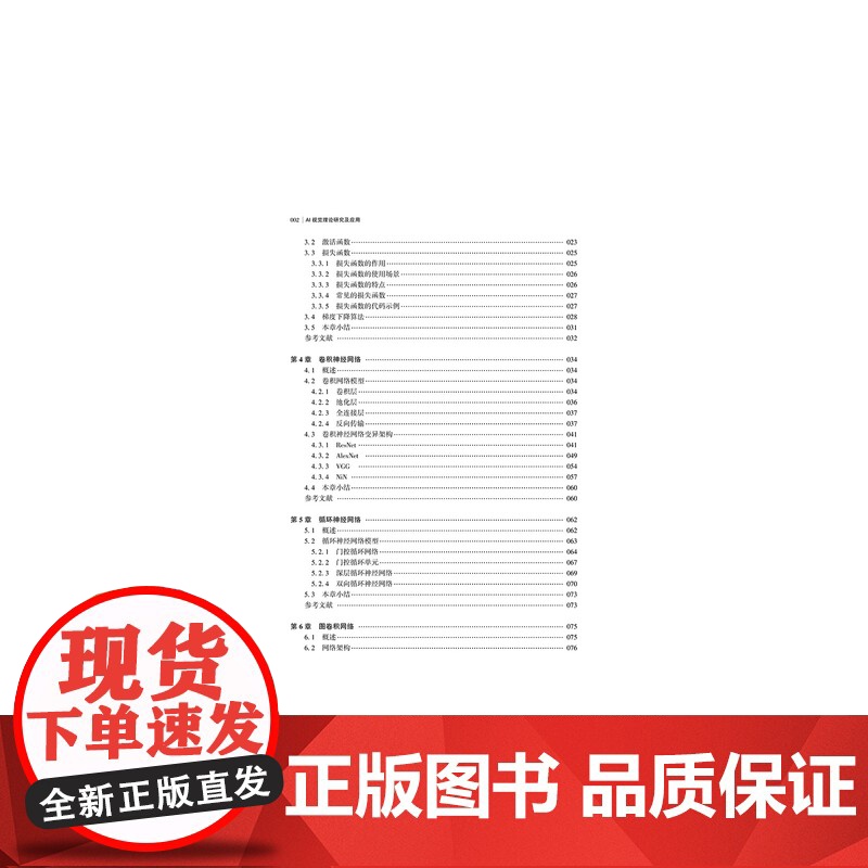 AI视觉理论研究及应用一本适合计算机、人工智能等相关专业师生和从业者学习参考的高水平专著高清大图