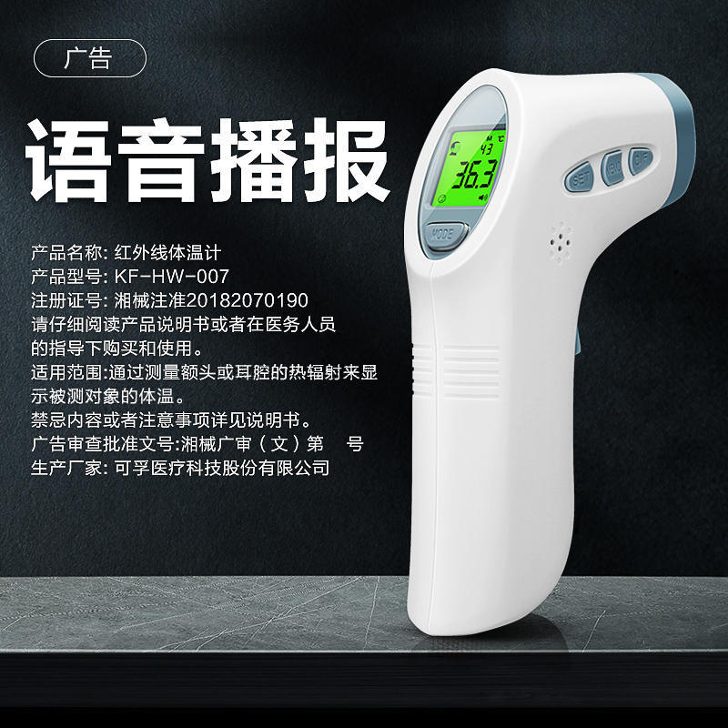 可孚耳温枪电子体温计额温枪医家用高精准专用测婴幼儿人体温度计