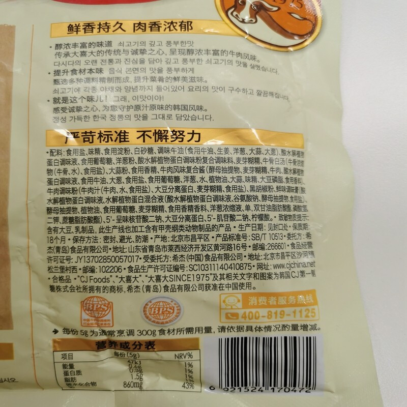 大喜大韩文牛肉粉100g*5 韩式料理鸡精盐味增料家用烹饪炒菜提鲜专用