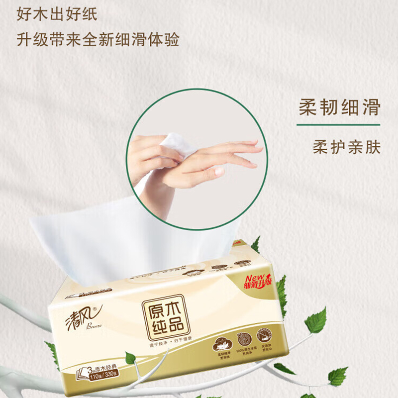 清风3层110抽原木纯品抽取式面纸24包抽纸 BR63NCE1 新老款随机高清大图