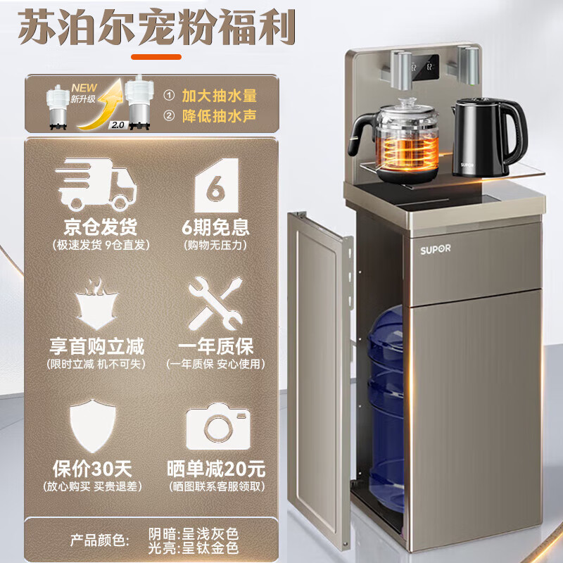 苏泊尔(SUPOR)茶吧机 CBJ09遥控智能背板下置水桶全自动自主控温立式多功能泡茶机高清大图