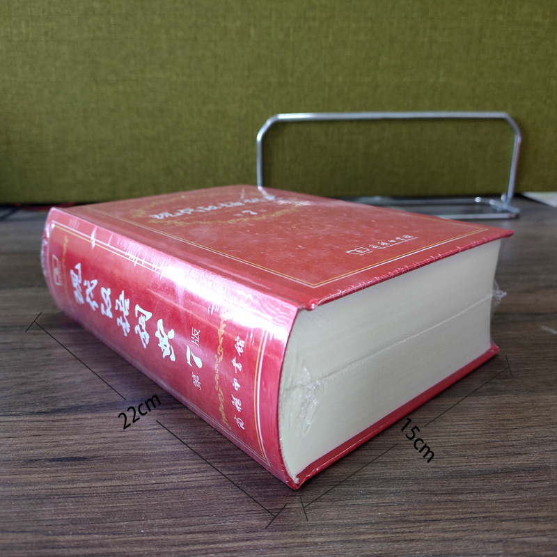 [正版]中国现代汉语词典第7版 第七版商务印书馆出版社版多功能小学初中高中生辅导工具书中学生大词语成语字典2019年高清大图