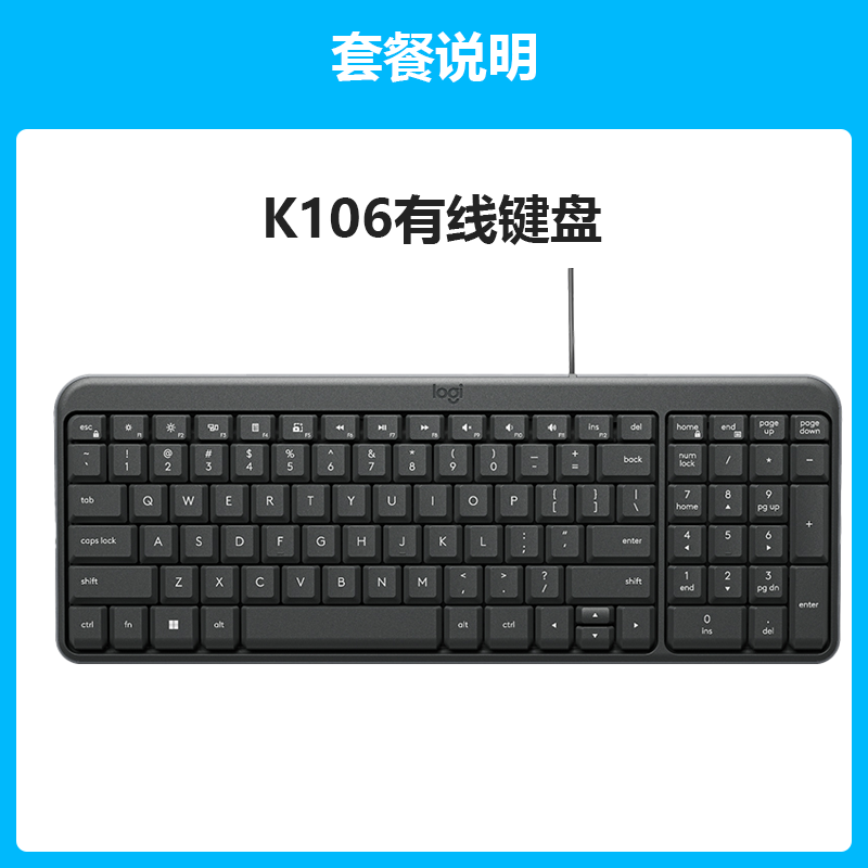 罗技K106有线薄膜键盘办公专用笔记本台式电脑家用办公键盘便携