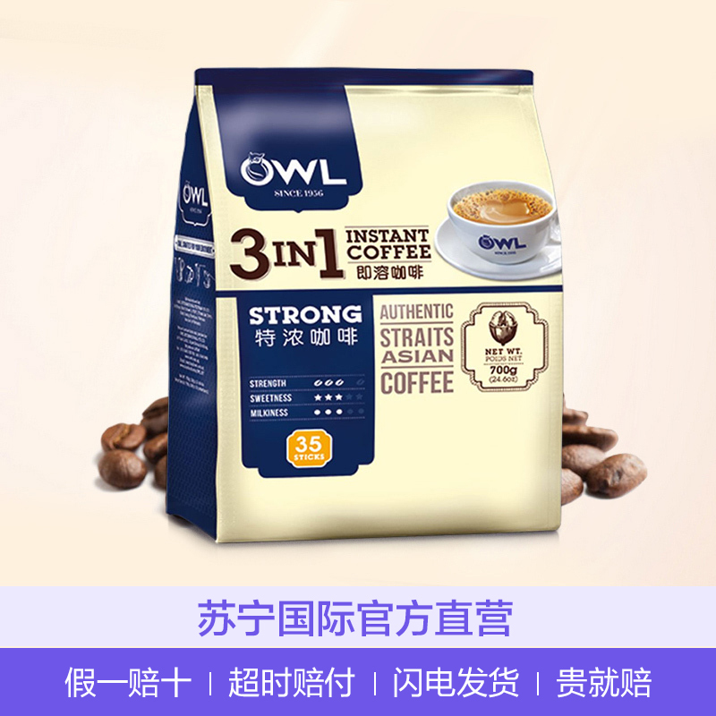 [咖啡达人推荐]猫头鹰(OWL)三合一特浓即溶咖啡 多送五条 800g/袋 增量装 进口咖啡 速溶咖啡 马来西亚进口