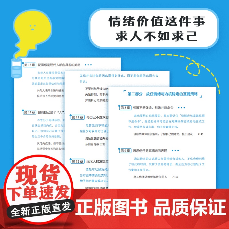 情商与情绪心理学 高情商聊天交流人际沟通表达心理学书籍提供情绪价值提升人际关系精神内耗自救高清大图