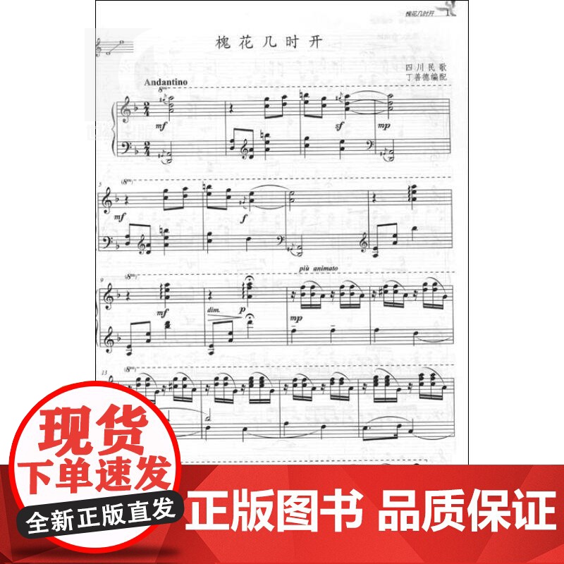 声乐作品选集 男高音卷 中国作品 附简谱分册 高等师范院校教材 演唱提示练声曲 声乐曲集音乐图书籍 世纪音乐 世纪出版高清大图