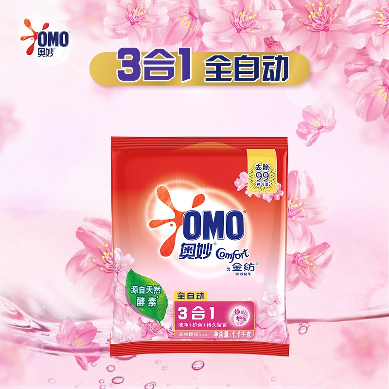 奥妙(omo)洗衣粉家用实惠装机洗手洗留香酵素