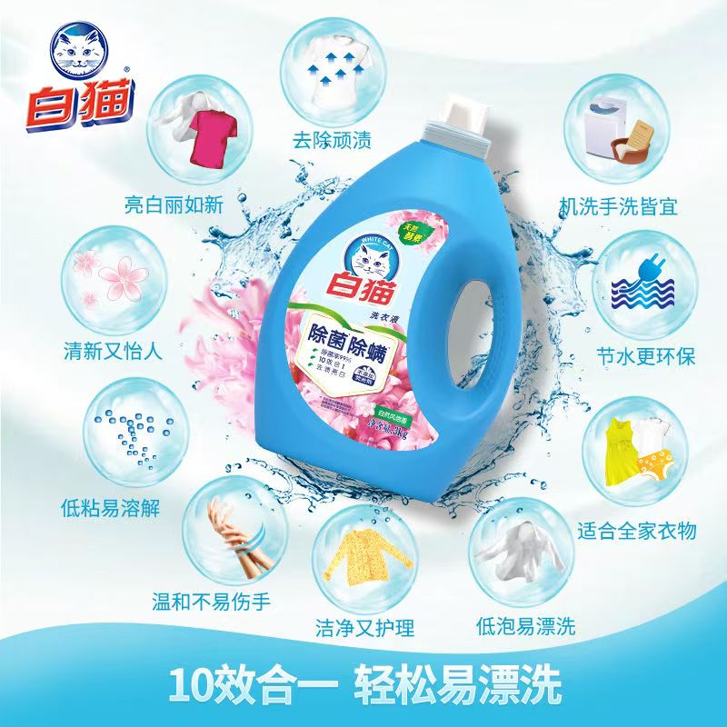 白猫无磷洗衣液1kg*10瓶整箱除螨除菌去渍亮白无荧光剂去污去渍高清大图